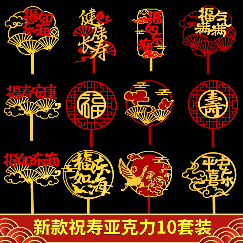 福如东海健康长寿蛋糕装饰爷爷奶奶过生日祝寿亚克力仙鹤祥云插件,节庆用品/礼品,节日装扮用品,淘宝优惠券,粉丝福利购,淘宝优惠卷