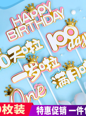 小王子生日插牌粉色蓝色一周岁