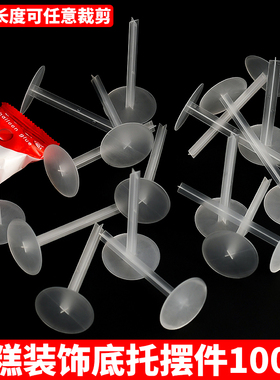 长底托蛋糕玩偶垫一次性摆件固定器烘焙配件塑料装饰透明加厚底座