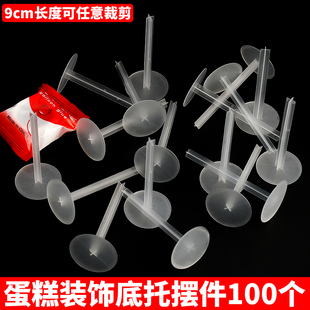 长底托蛋糕玩偶垫一次性摆件固定器烘焙配件塑料装 饰透明加厚底座