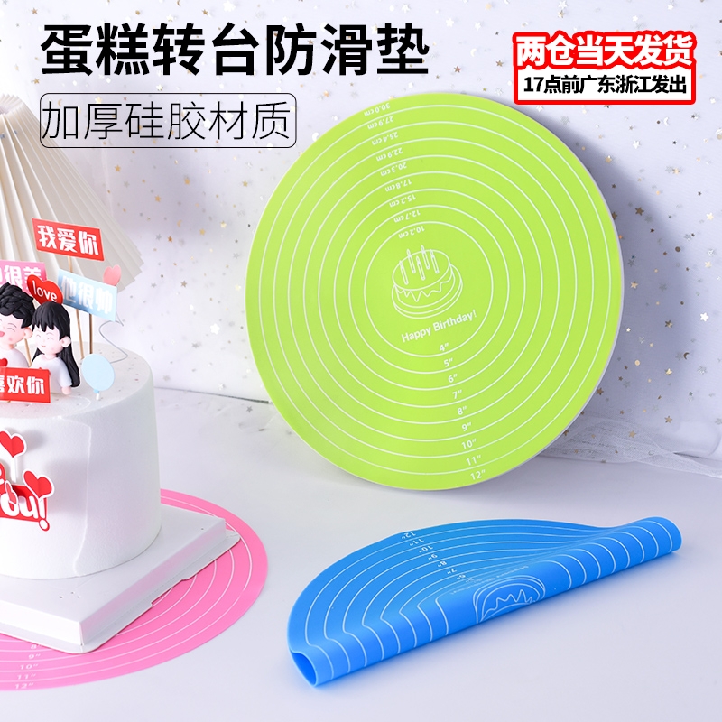 蛋糕转盘防滑硅胶垫裱花转台揉面