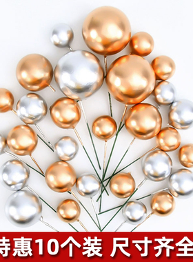 10个装金球银球蛋糕装饰球插件婚庆节日生日金色幻彩圆球装扮用品