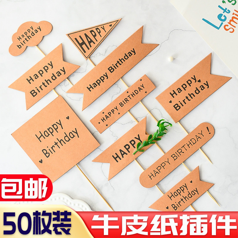 森系蛋糕装饰插牌牛皮纸插件