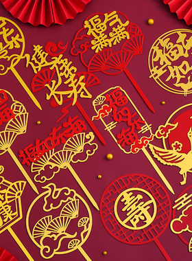 中式祝寿蛋糕装饰扇子福寿安康福如东海仙鹤祥云亚克力过生日插件