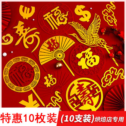 福寿双层亚克力插牌祝寿蛋糕装饰插件中国风扇子仙鹤祥云生日摆件