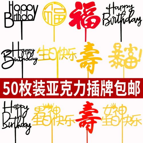 亚克力蛋糕装饰生日快乐字牌