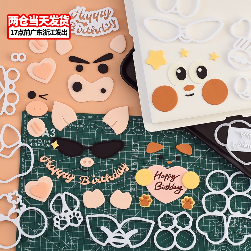 卡通爱心小狗眼镜酷猪翻糖切模蛋糕装饰糖堡森林烘焙工具塑料压模