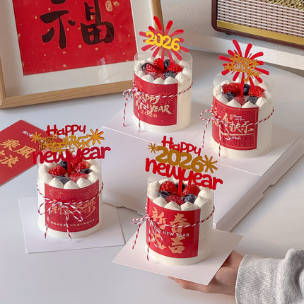 新年快乐贴纸蛋糕装饰元旦节HappyNewYear跨年2026礼花亚克力插件