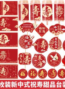 祝寿甜品台蛋糕装饰寿宴烘焙布置