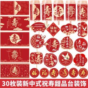 祝寿甜品台蛋糕装饰红色寿宴烘焙布置推推乐围边贴纸福寿纸杯插件