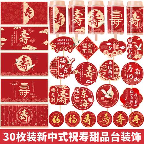 祝寿甜品台蛋糕装饰寿宴烘焙布置