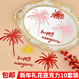 跨年2026火花蛋糕装饰马年元旦节网红新年快乐礼花亚克力烘焙插件