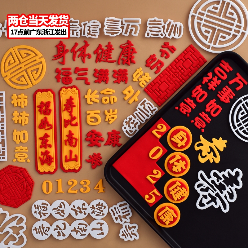 福如东海翻糖切模祝寿蛋糕装饰