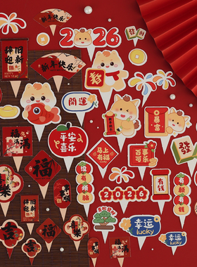 2026新年蛋糕装饰插牌跨年快乐甜品台波波杯插卡马年发财暴富插件