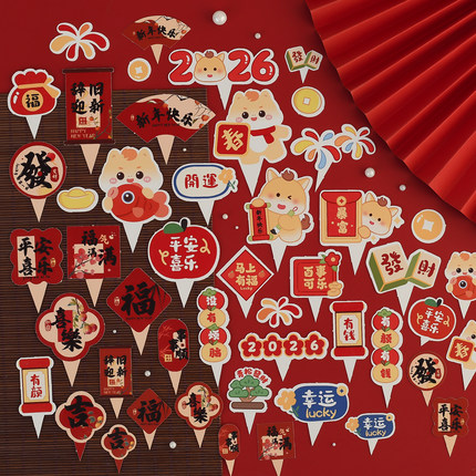 2026新年蛋糕装饰插牌跨年快乐甜品台波波杯插卡马年发财暴富插件