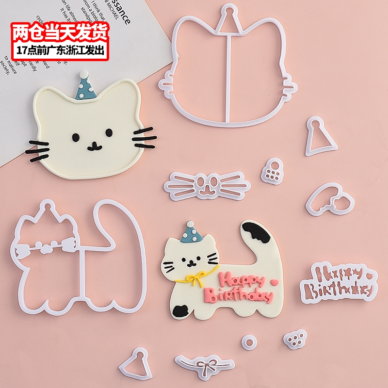 卡通派对帽小猫咪翻糖切模生日蛋糕装饰糖堡森林烘焙工具塑料压模