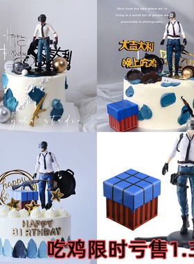 大吉大利晚上吃鸡蛋糕装饰吃鸡武器摆件生日派对装扮蛋糕插牌插件