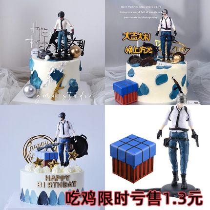 大吉大利晚上吃鸡蛋糕装饰吃鸡武器摆件生日派对装扮蛋糕插牌插件