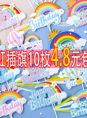 大号彩虹烘焙生日蛋糕装饰插件流苏七色彩虹热气球云朵星星插牌