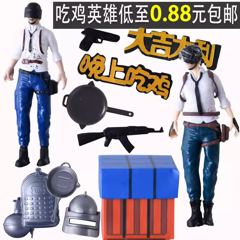 大吉大利晚上吃鸡蛋糕装饰吃鸡武器空投箱生日派对小男孩摆件插件,节庆用品/礼品,节日装扮用品,淘宝优惠券,粉丝福利购,淘宝优惠卷