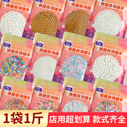 糖珠500g生日蛋糕装饰摆件金色白色彩色糖珠七彩珍珠糖针烘培材料