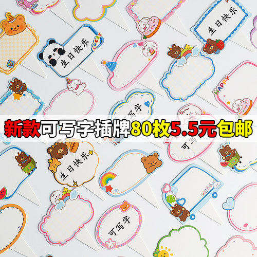 卡通熊兔可手写字蛋糕装饰插牌