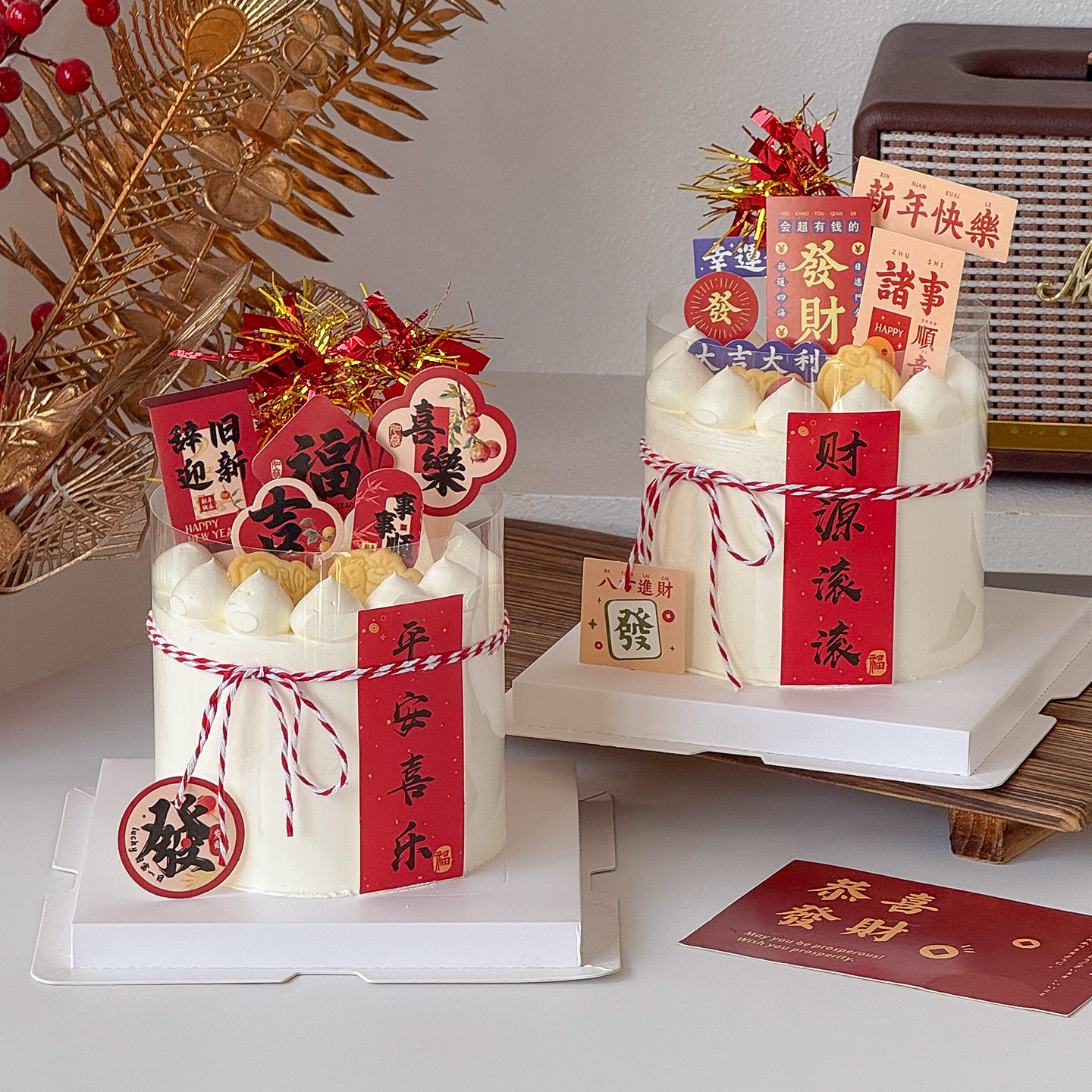 新年蛋糕装饰平安喜乐财源滚滚发财暴富元旦跨年快乐2026烘焙插件