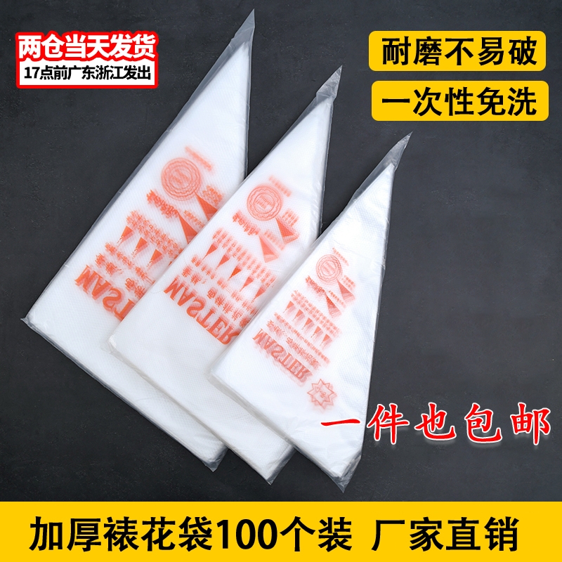 100个加厚一次性裱花袋 烘焙工具花嘴套装曲奇饼溶豆挤奶油袋蛋糕