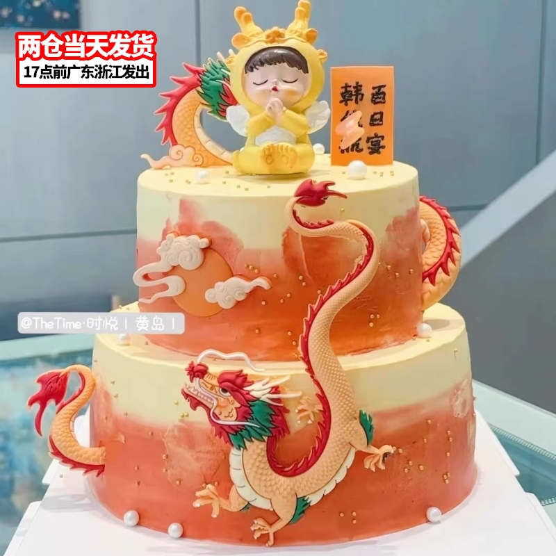 中式国风龙宝蛋糕装饰摆件宝宝儿童百天周岁生日满月甜品装扮插件