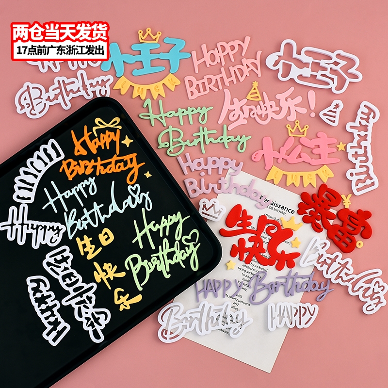 Happybirthday生日快乐HB翻糖切模生日蛋糕装饰烘焙工具塑料压模