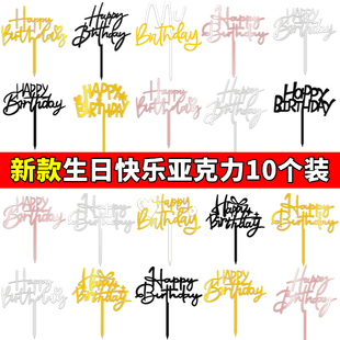 饰烘焙插件 birthday英文蛋糕装 新款 生日快乐亚克力插牌网红happy