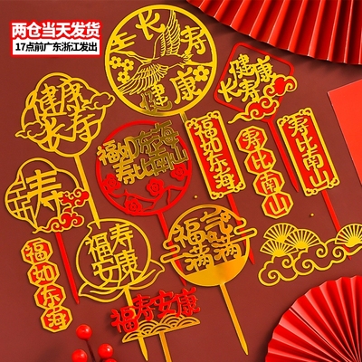祝寿蛋糕装饰配件仙鹤亚克力插件