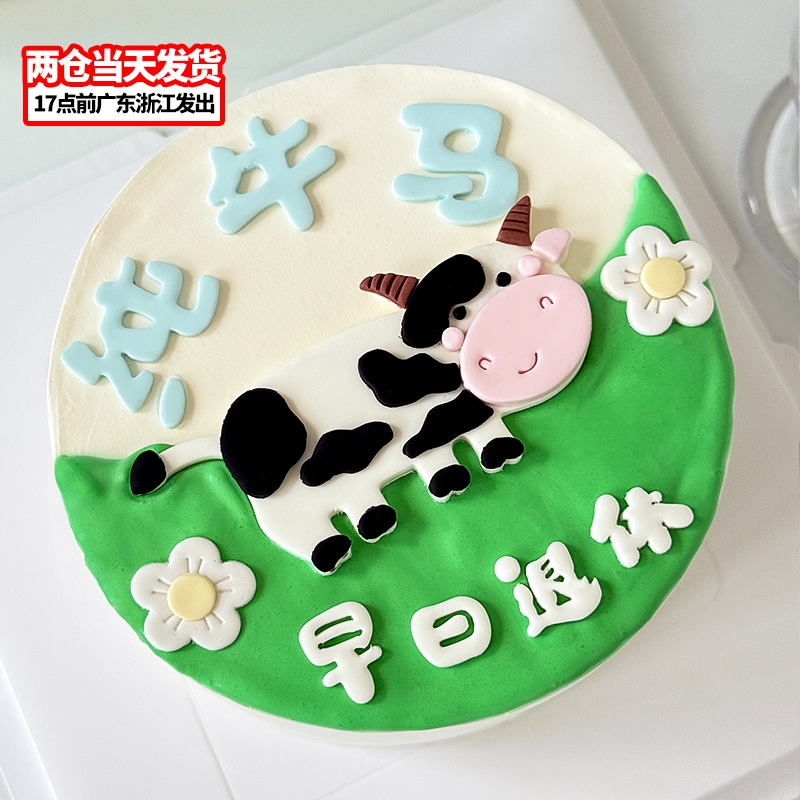 搞怪纯牛马翻糖切模蛋糕装饰