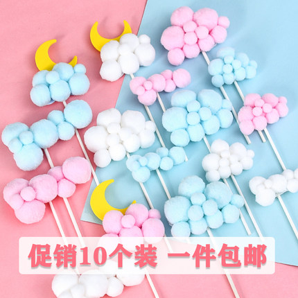 10个装云朵蛋糕装饰毛球拱门彩虹太阳月亮白云生日快乐牌派对插件
