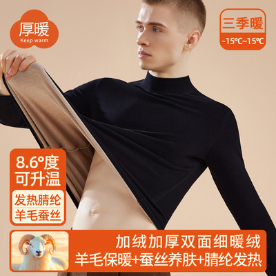 中领含羊毛打底衫男2025秋冬新款发热绒保暖长袖商务修身内搭上衣