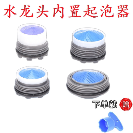 厨房面盆龙头内置起泡器过滤芯过滤网水嘴内镶嵌式发泡器配件大全