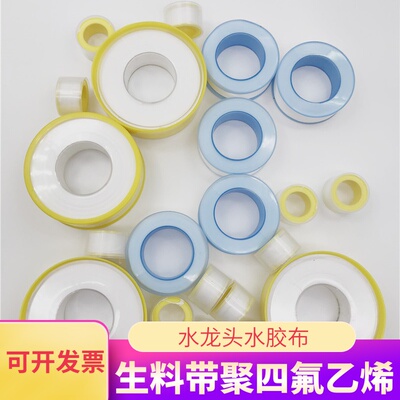 水龙头生料带聚四氟乙烯密封防水胶布2/10/20米水暖配件管道螺纹