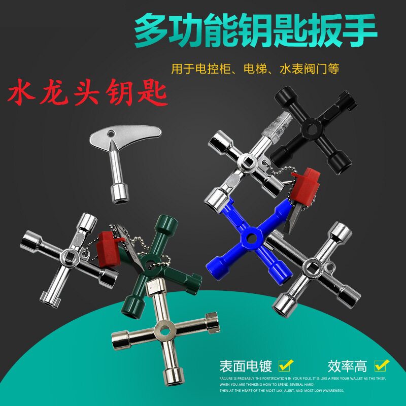 龙头四角钥匙电控柜车电梯十字扳手水表阀门内三角多功能扳手工具使用感如何?