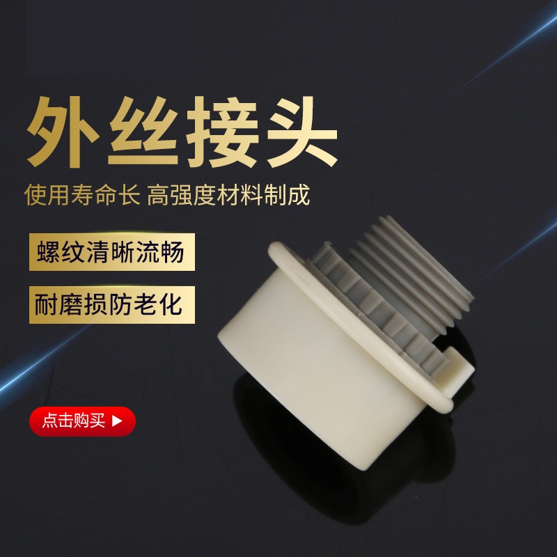 1/2外丝洗衣机水龙头快速接头4分外螺纹ABS塑料接头内丝接头/水管