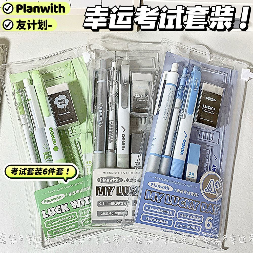 Planwith涂卡笔考试套装高考中考考研公务员学生专用涂卡笔橡皮擦