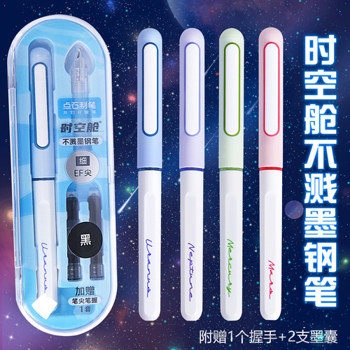 点石时空舱二代钢笔7154小学生三年级专用练字硬笔书法笔EF尖7155