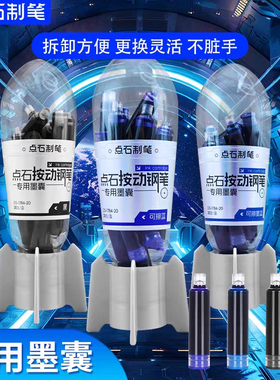 点石DS-784按动钢笔专用墨囊学生可擦墨囊时空舱墨胆补充墨水墨囊