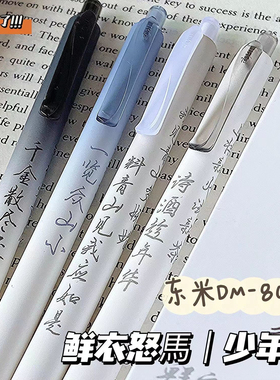 东米DM807鲜衣怒马少年时按动笔ins中国风学生速干ST头刷题黑笔