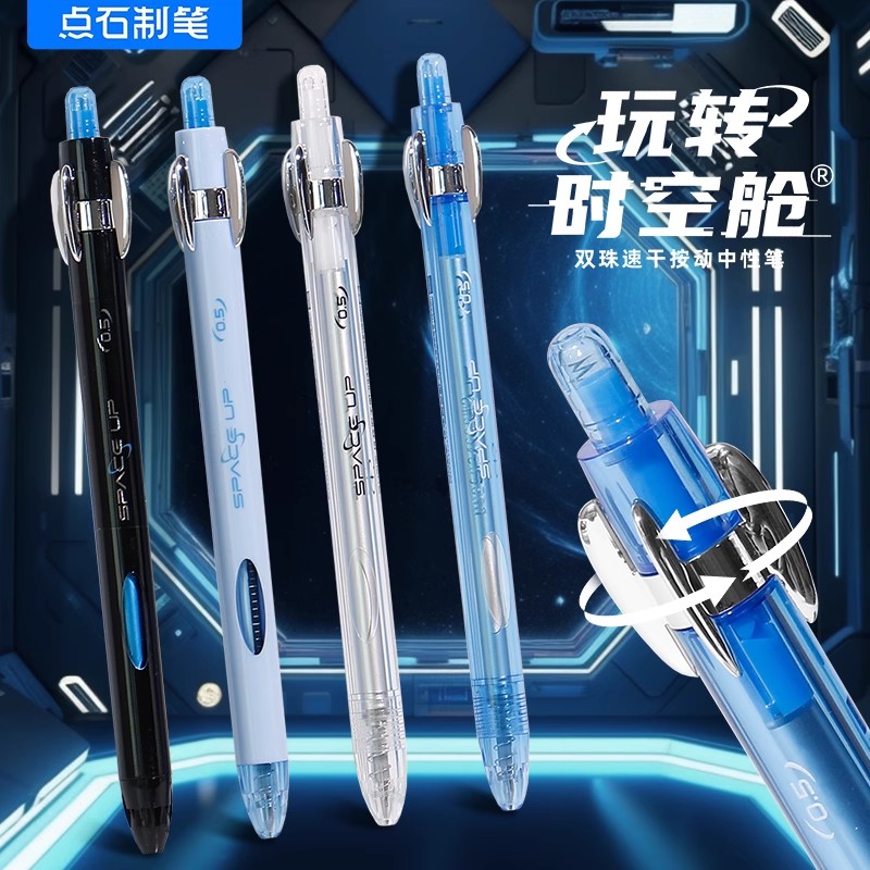 点石制笔玩转时空舱双珠速干按动中性笔高颜值刷题解压转转笔0201