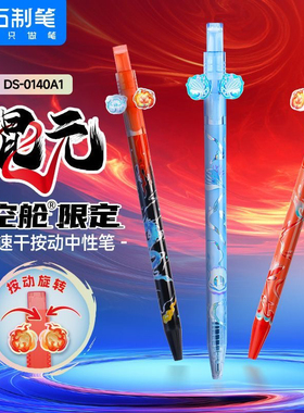 点石制笔0140A1混元时空舱旋转按动限定高颜值中性笔解压0.5黑笔