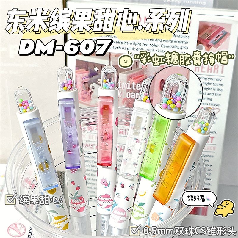 东米607缤果甜心按动笔ins高颜值学生速干刷题笔0.5小清新中性笔