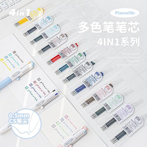 Planwith四色笔原装笔芯0.5mm速干绿红蓝黑四合一按动笔彩色替芯