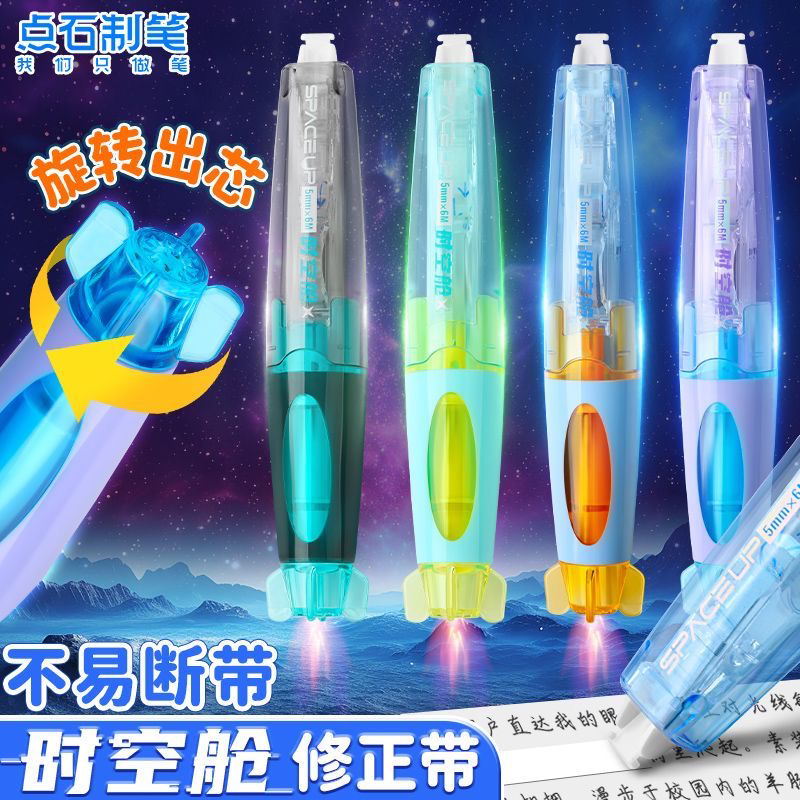 点石时空舱修正带高颜值旋转出芯学生涂改带顺滑不易断可换芯401