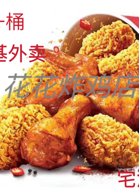 肯德基宅急送KFC外卖免运费十翅一桶汉堡单人套餐KFC外卖代下单