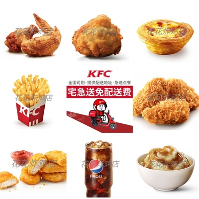 包送 kfc肯德基辣翅烤翅原味鸡宅急送外卖代下单小吃蛋挞外送全国